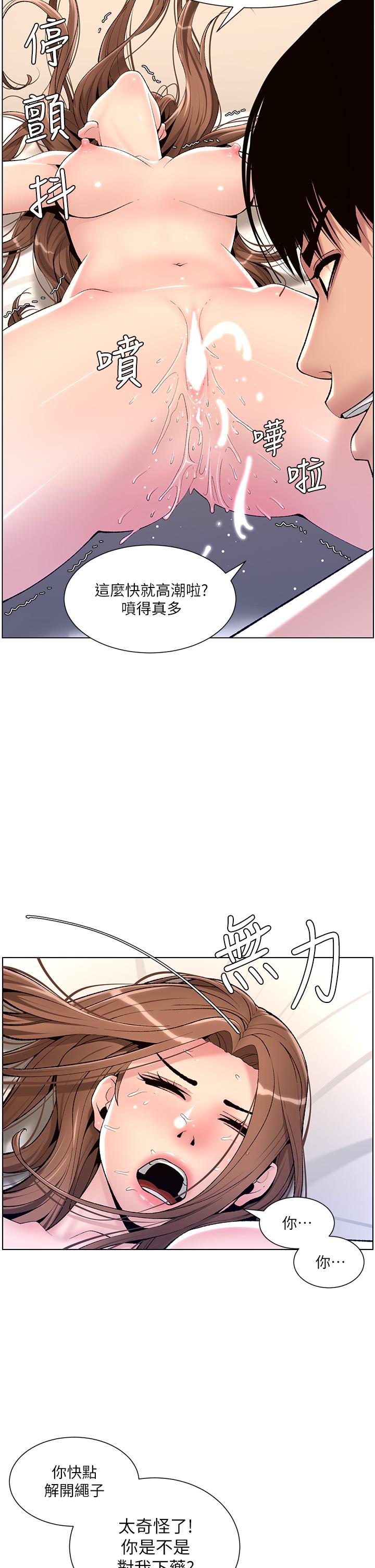 帝王App 在线观看 第17話-被神之手玩到氾濫成災 漫画图片24