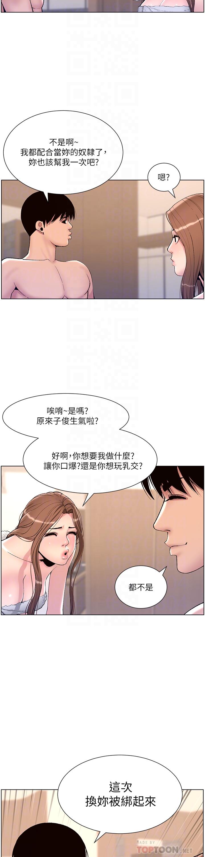 帝王App 在线观看 第17話-被神之手玩到氾濫成災 漫画图片14