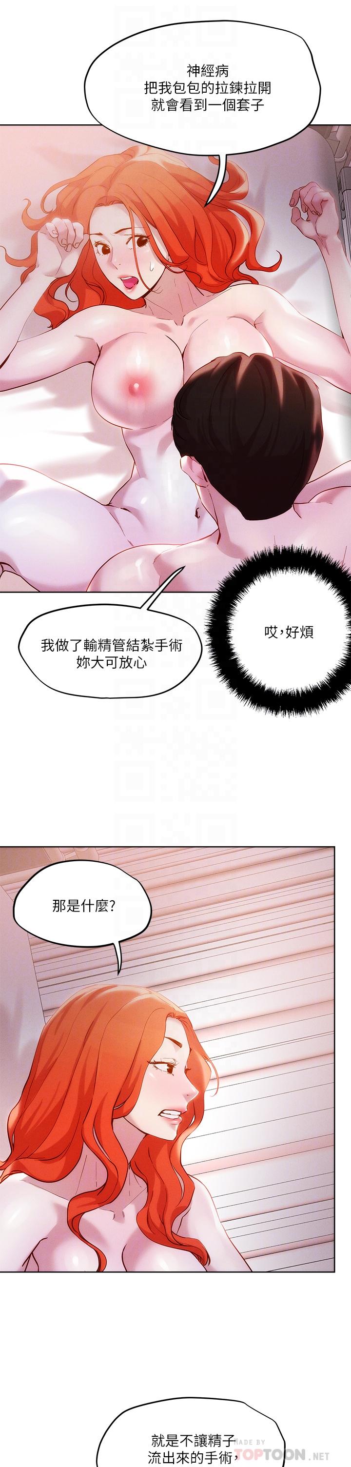 韩漫H漫画 把妹鬼达人  - 点击阅读 第36话-爽到无法停止呻吟 12