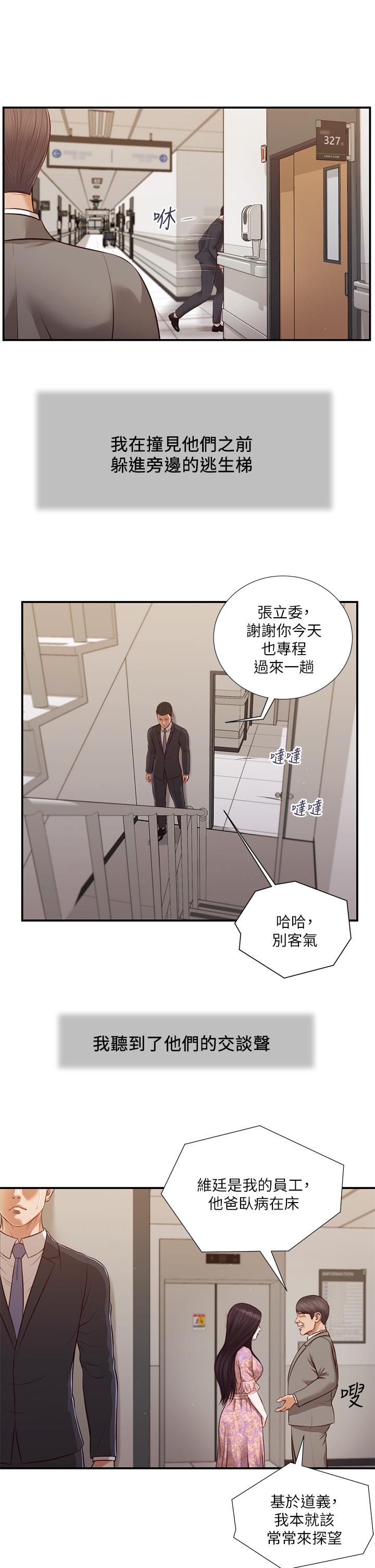 漫画韩国 小妾   - 立即阅读 第112話-竟敢覬覦我的女人？第17漫画图片