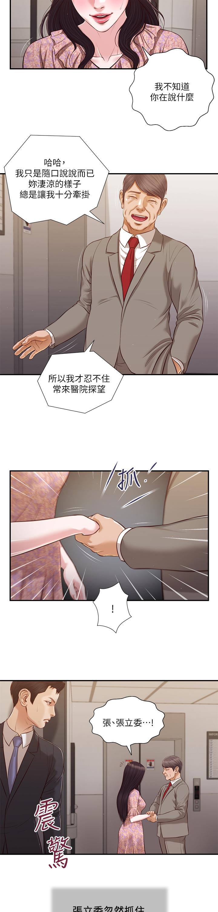 漫画韩国 小妾   - 立即阅读 第112話-竟敢覬覦我的女人？第20漫画图片