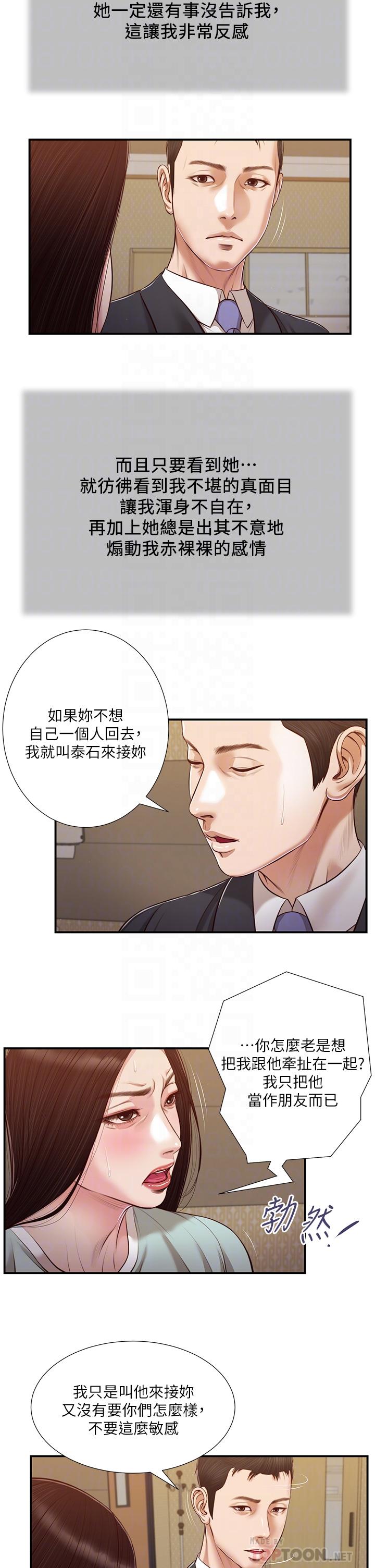 小妾 在线观看 第113話-讓維廷不自在的阿純 漫画图片16