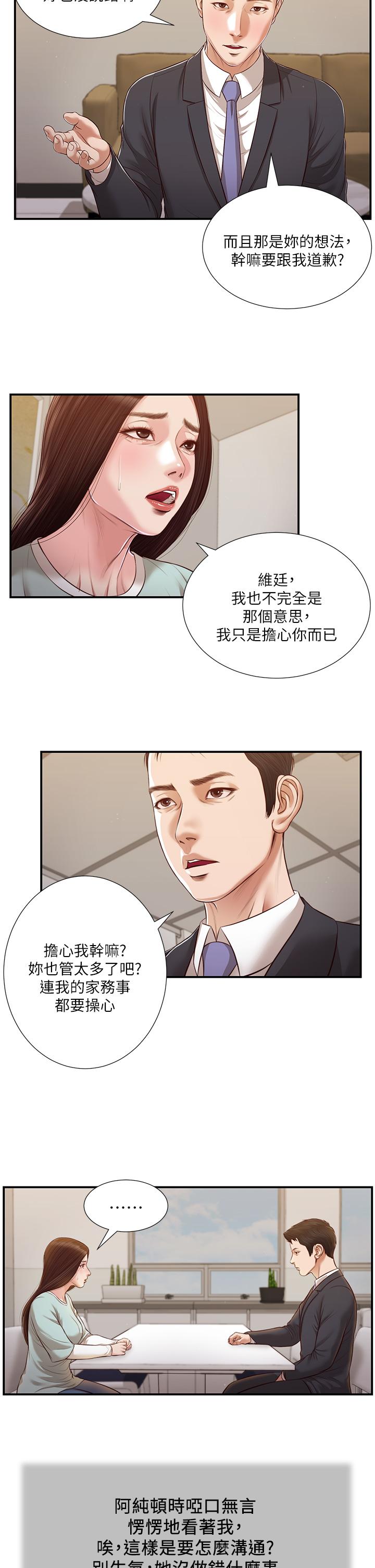 小妾 在线观看 第113話-讓維廷不自在的阿純 漫画图片21