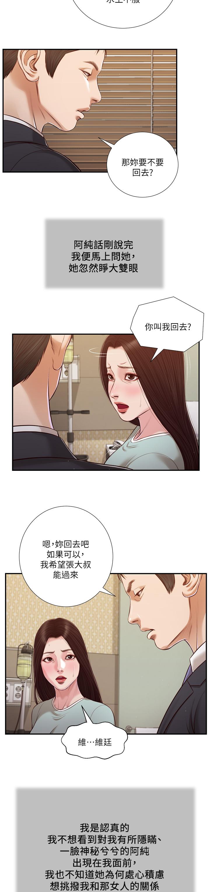 漫画韩国 小妾   - 立即阅读 第113話-讓維廷不自在的阿純第15漫画图片