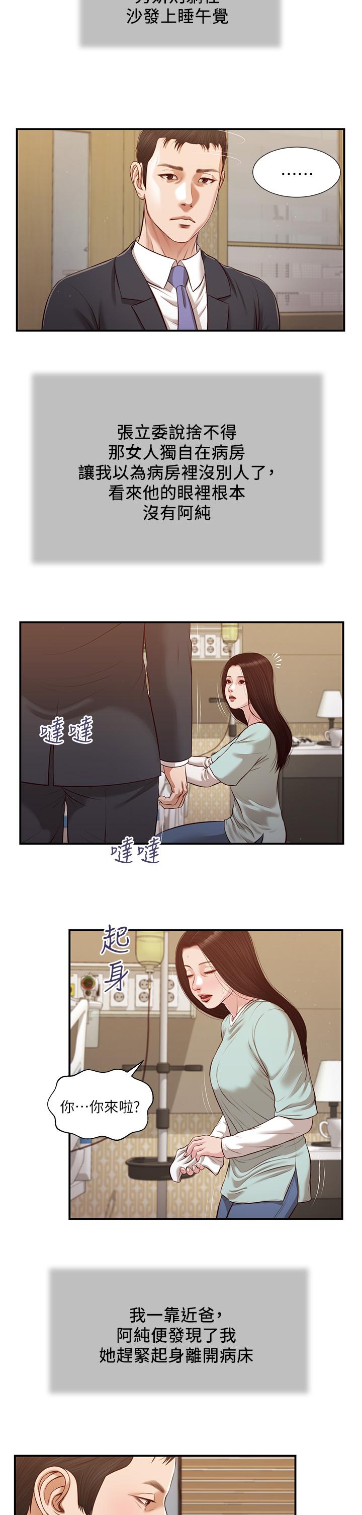 漫画韩国 小妾   - 立即阅读 第113話-讓維廷不自在的阿純第11漫画图片