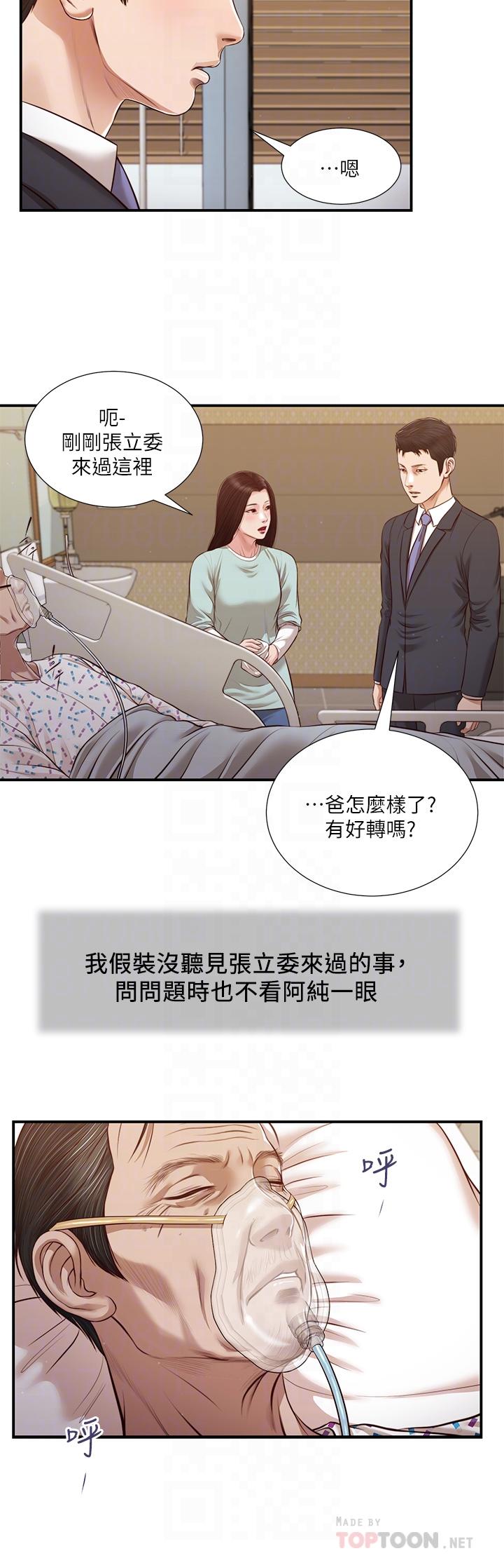 小妾 在线观看 第113話-讓維廷不自在的阿純 漫画图片12