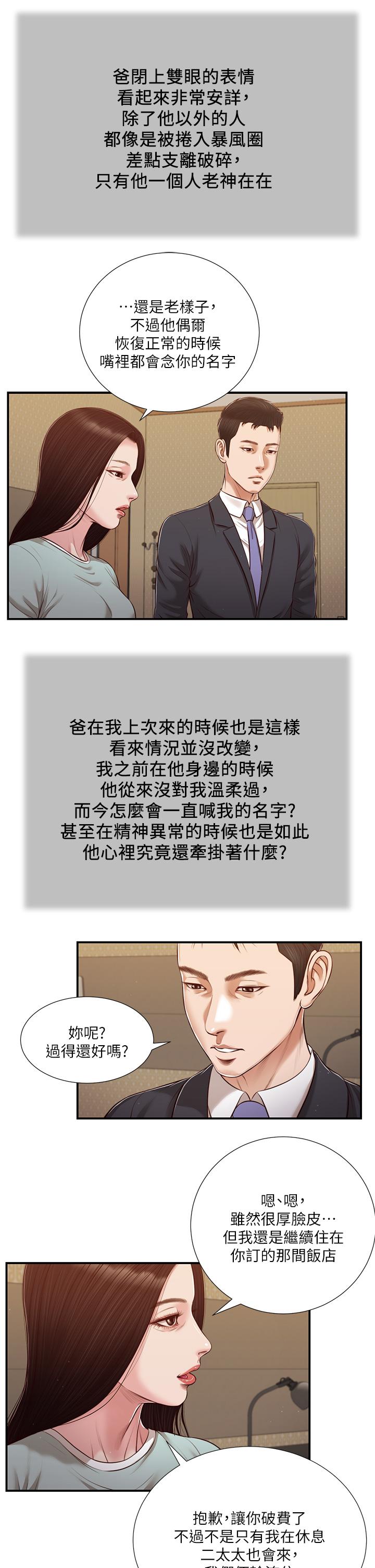 漫画韩国 小妾   - 立即阅读 第113話-讓維廷不自在的阿純第13漫画图片