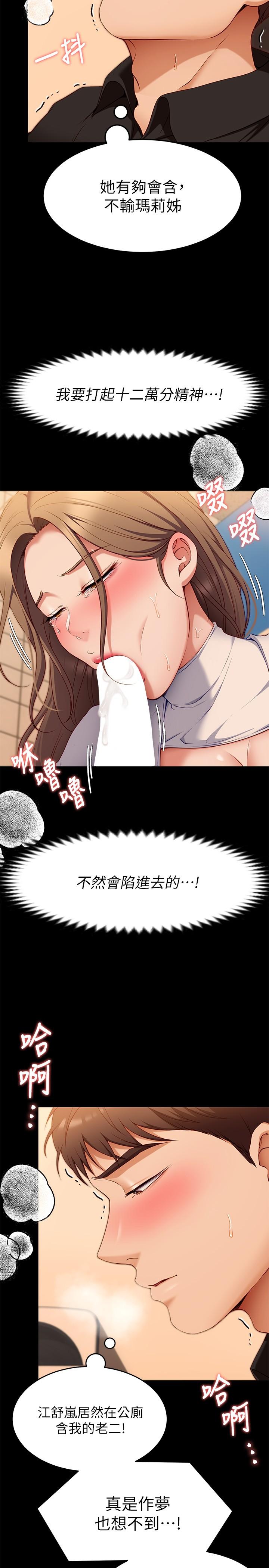 今晚就決定吃你瞭 在线观看 第28話-你的老二比再穎的更好吃 漫画图片9