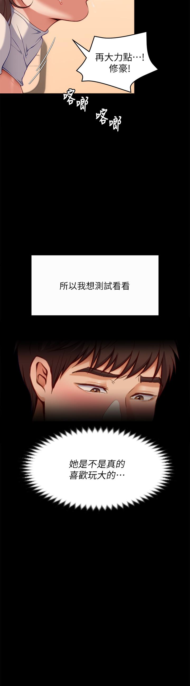 今晚就決定吃你瞭 在线观看 第28話-你的老二比再穎的更好吃 漫画图片41