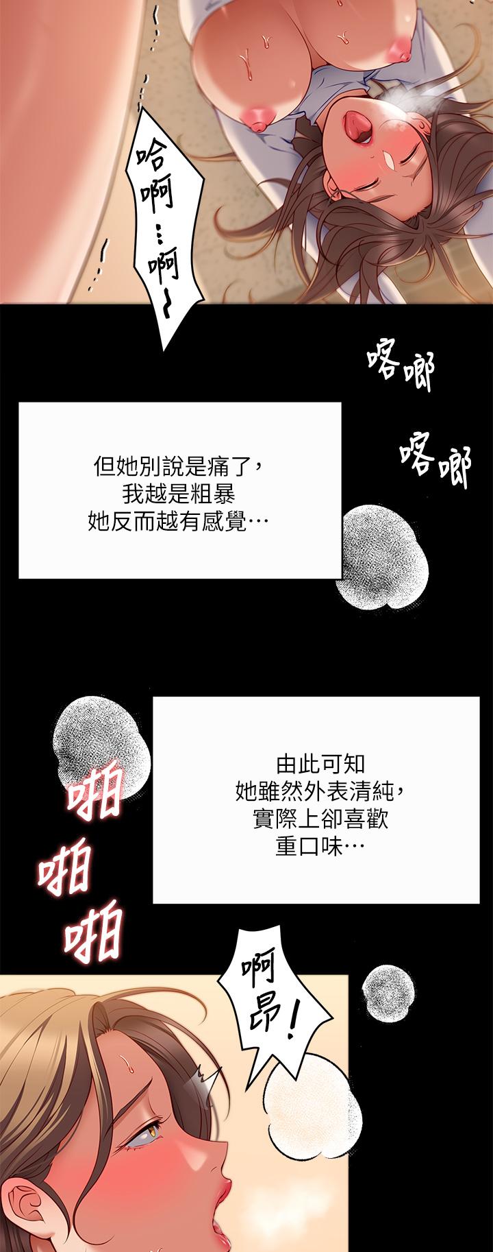 今晚就決定吃你瞭 在线观看 第28話-你的老二比再穎的更好吃 漫画图片40