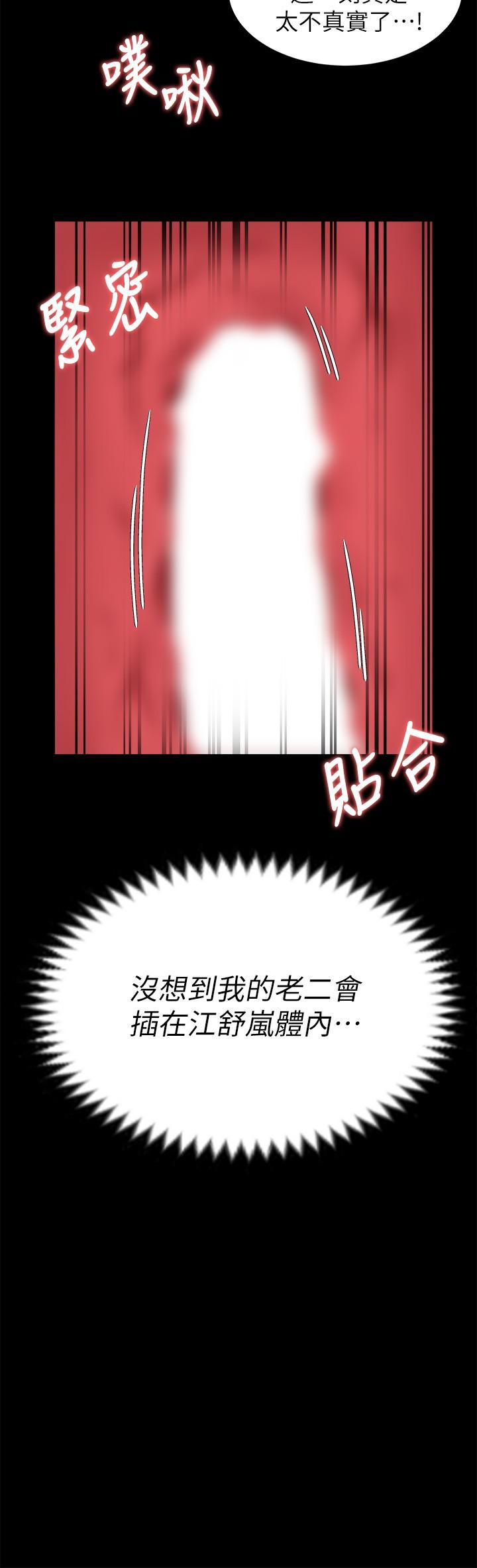 今晚就決定吃你瞭 在线观看 第28話-你的老二比再穎的更好吃 漫画图片20