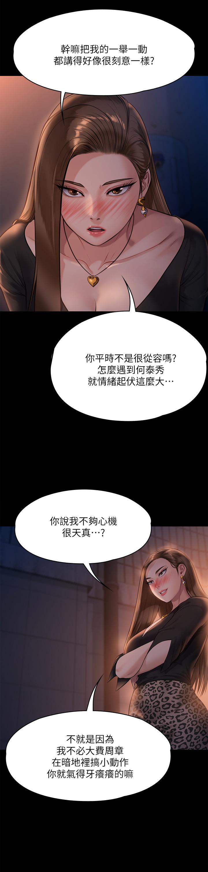 傀儡 在线观看 第221話-俊彪媽的小穴才是忘憂穴 漫画图片41