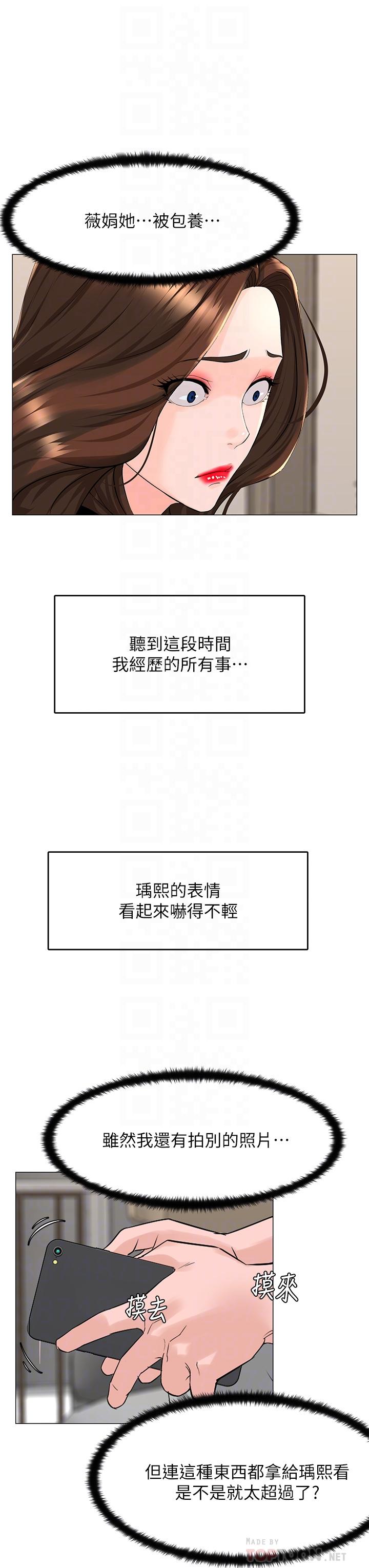 韩漫H漫画 楼上的网美  - 点击阅读 第35话-我们不能再继续交往了 18