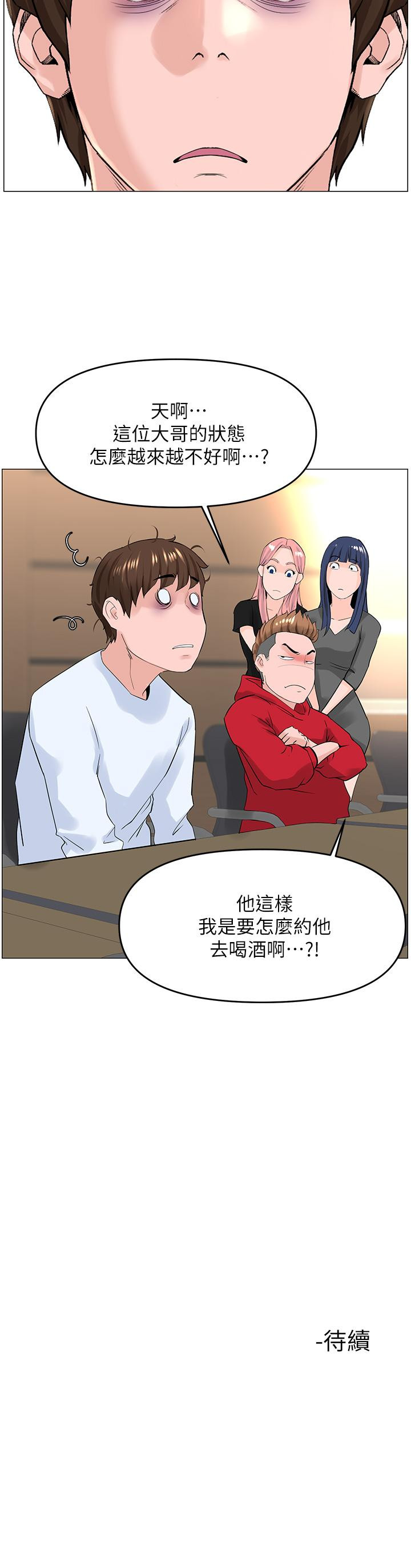 樓上的網美 在线观看 第35話-我們不能再繼續交往瞭 漫画图片40