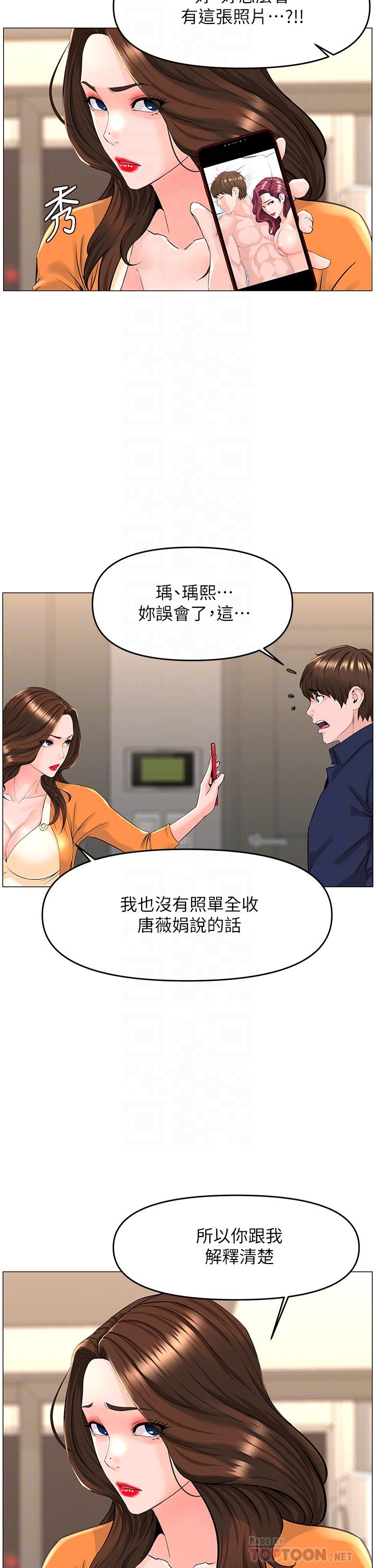 樓上的網美 在线观看 第35話-我們不能再繼續交往瞭 漫画图片12