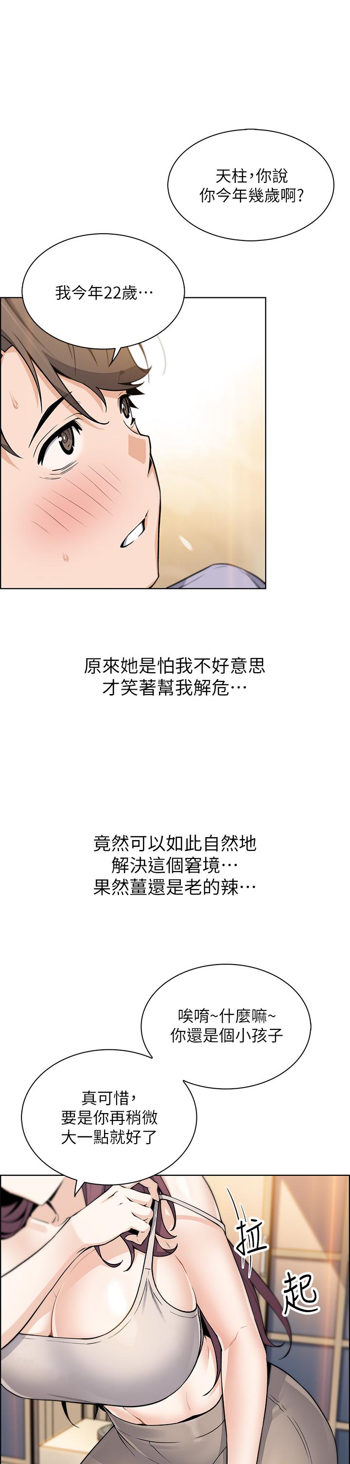 漫画韩国 賣豆腐的母女們   - 立即阅读 第8話-我還想再跟你做一次第9漫画图片