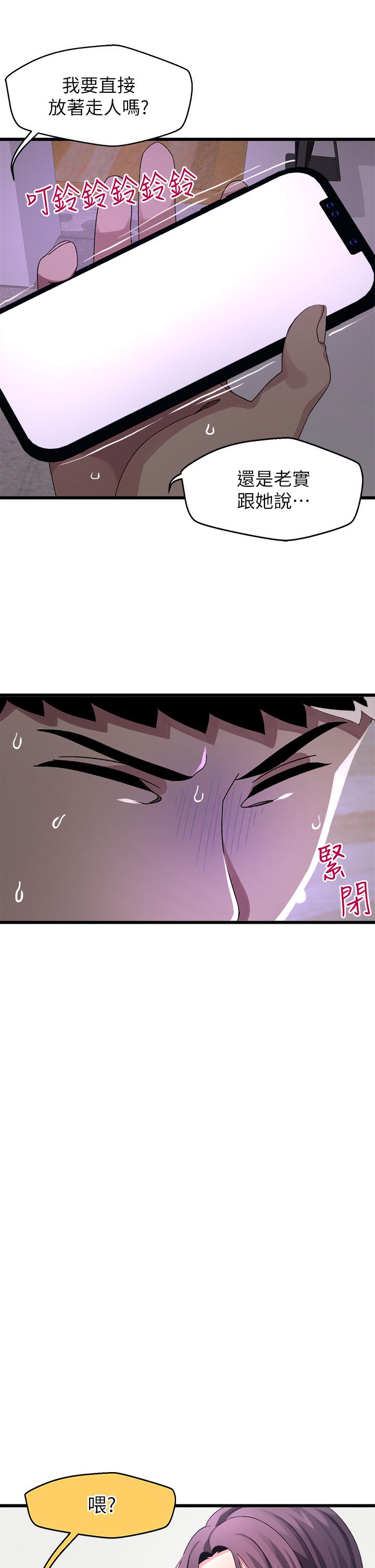 撲通撲通 配對中 在线观看 第11話-你喜歡我淫蕩的樣子嗎 漫画图片34