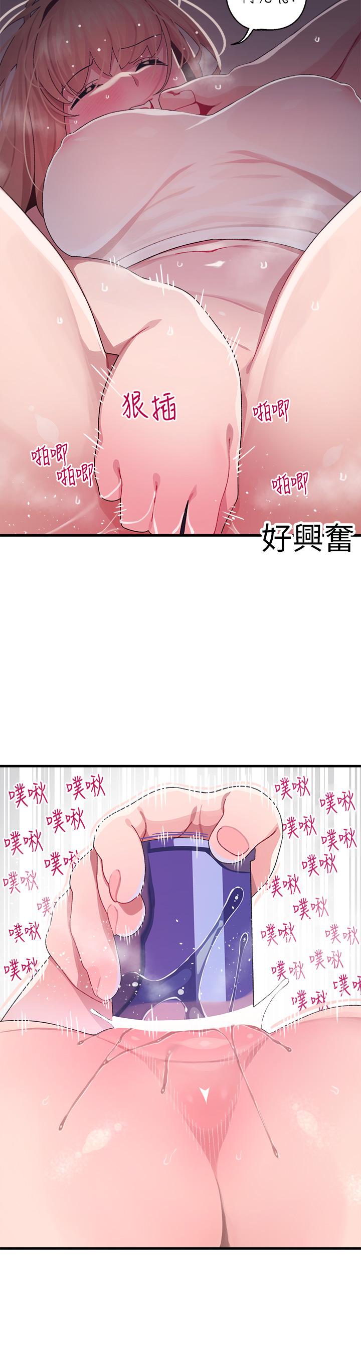 撲通撲通 配對中 在线观看 第11話-你喜歡我淫蕩的樣子嗎 漫画图片15