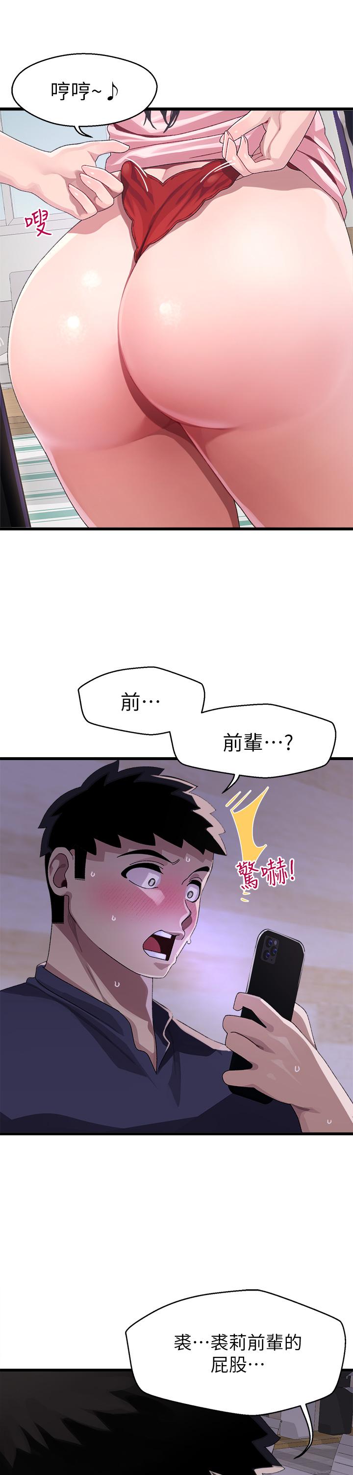 撲通撲通 配對中 在线观看 第11話-你喜歡我淫蕩的樣子嗎 漫画图片20