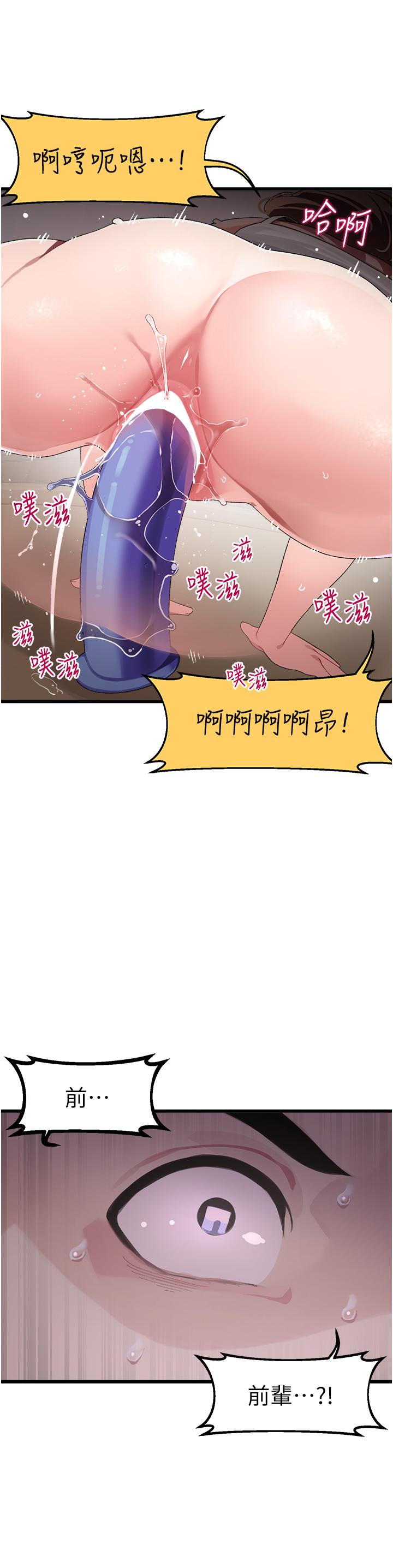 撲通撲通 配對中 在线观看 第11話-你喜歡我淫蕩的樣子嗎 漫画图片2