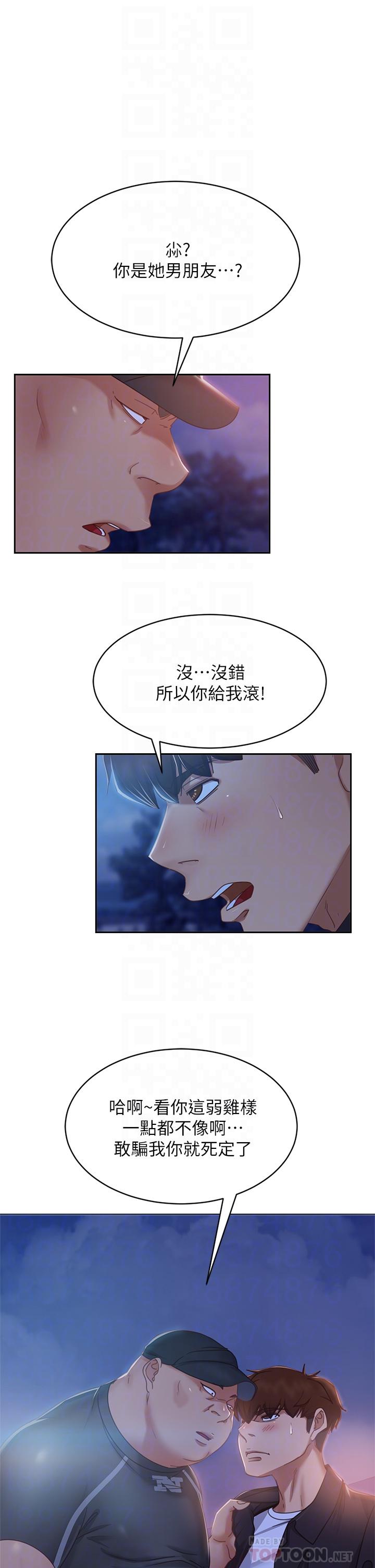 不良女房客 在线观看 第57話-志漢，不要離開我 漫画图片6