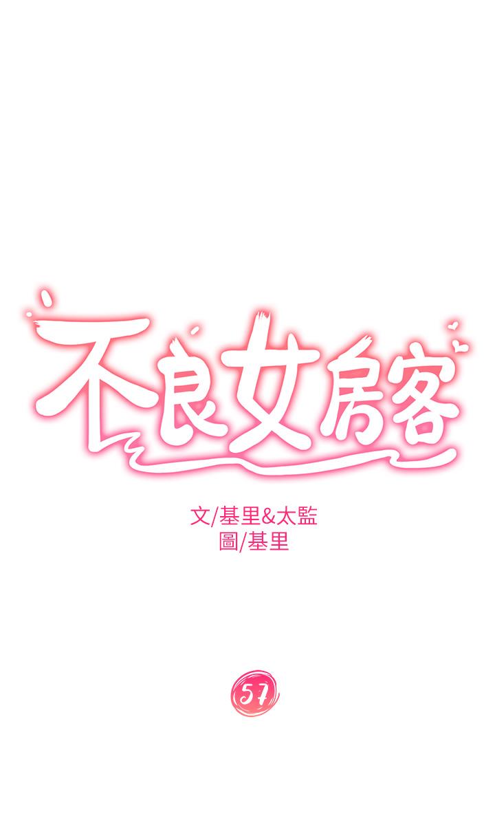 韩漫H漫画 不良女房客  - 点击阅读 第57话-志汉，不要离开我 5