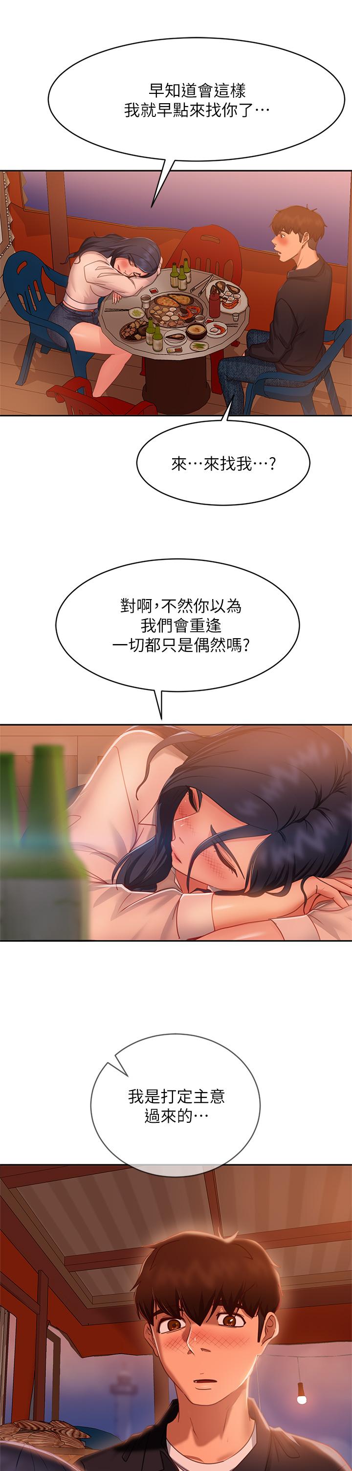 不良女房客 在线观看 第57話-志漢，不要離開我 漫画图片27