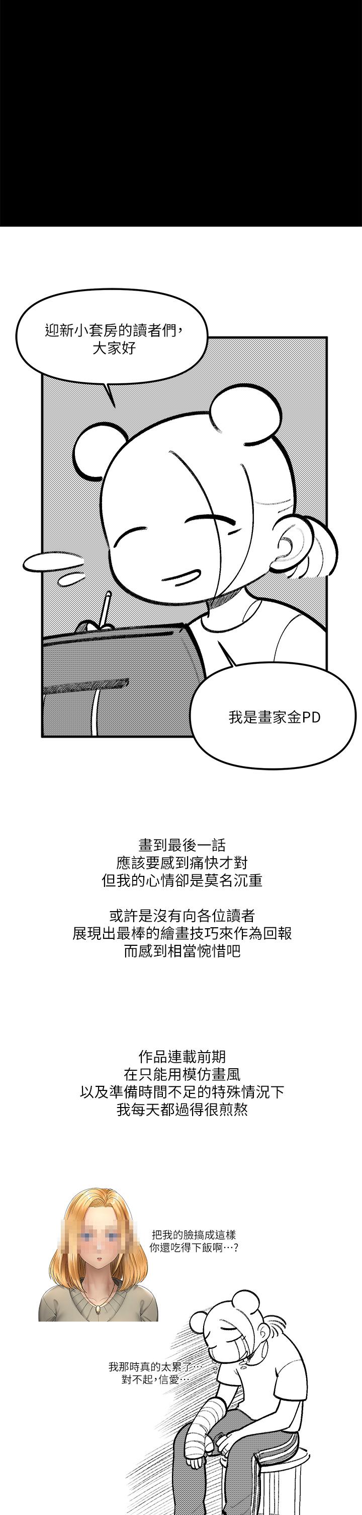 漫画韩国 淫新小套房   - 立即阅读 淫新小套房 後記第7漫画图片