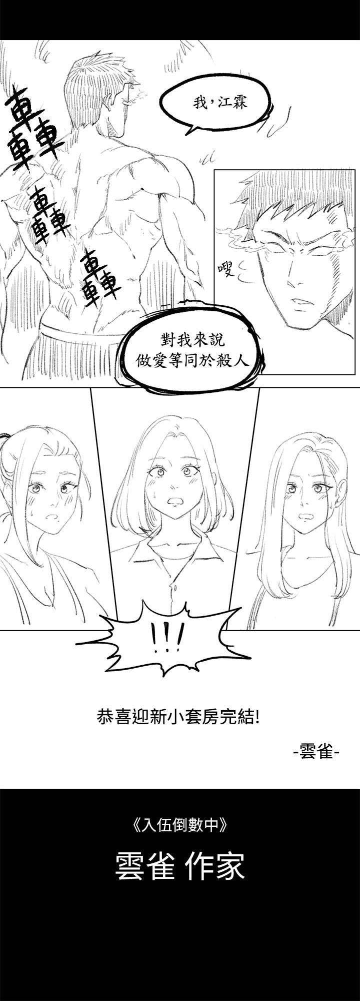 漫画韩国 淫新小套房   - 立即阅读 淫新小套房 後記第29漫画图片