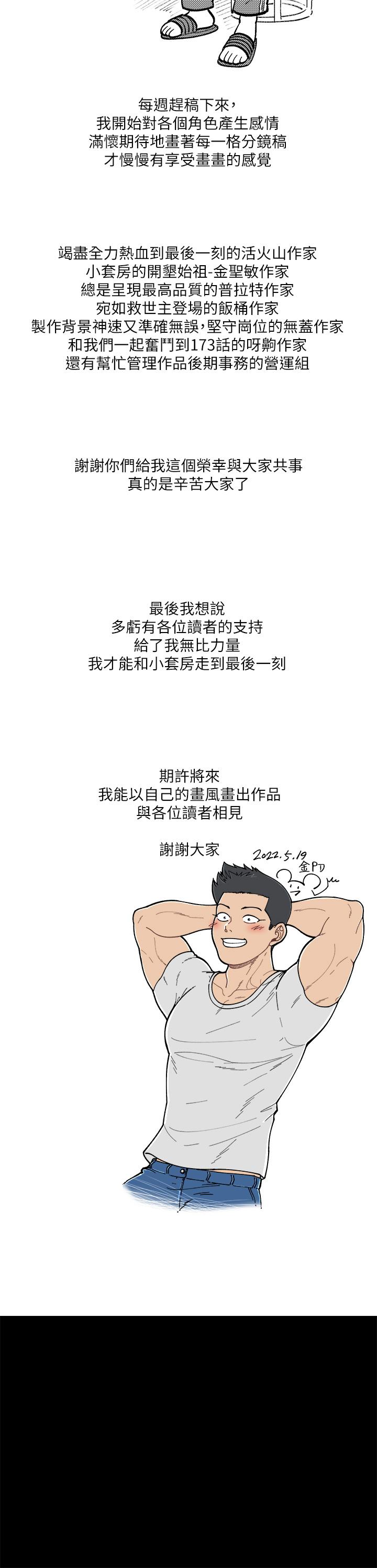 漫画韩国 淫新小套房   - 立即阅读 淫新小套房 後記第8漫画图片