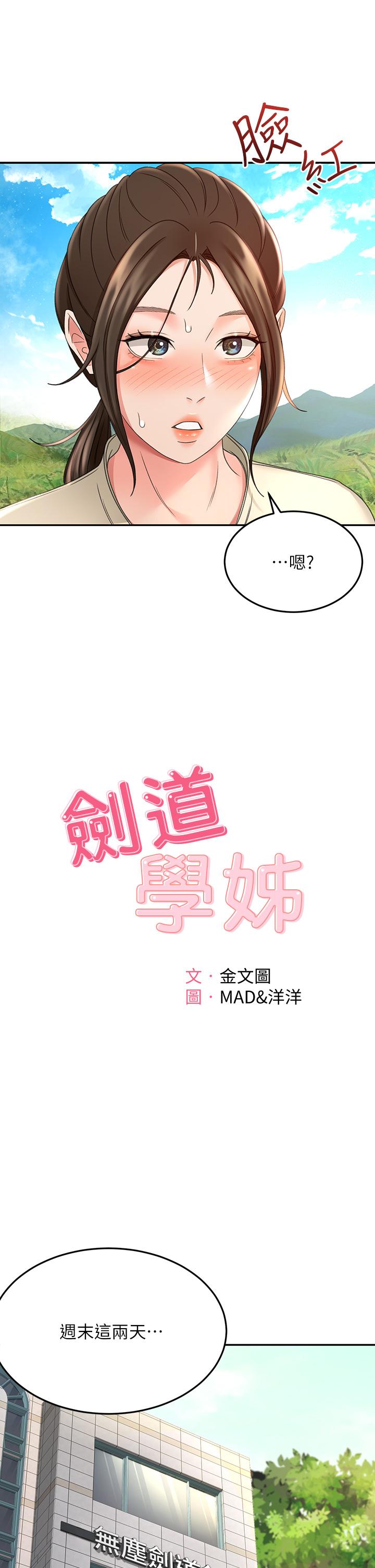 韩漫H漫画 剑道学姊  - 点击阅读 第33话-我好想你 3