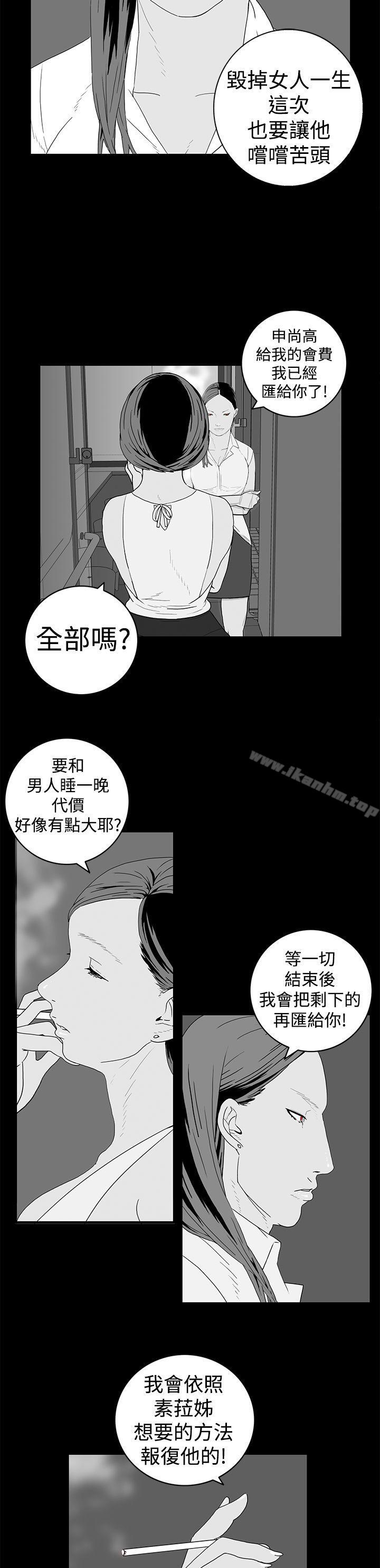 離婚男女 在线观看 第19話 漫画图片7