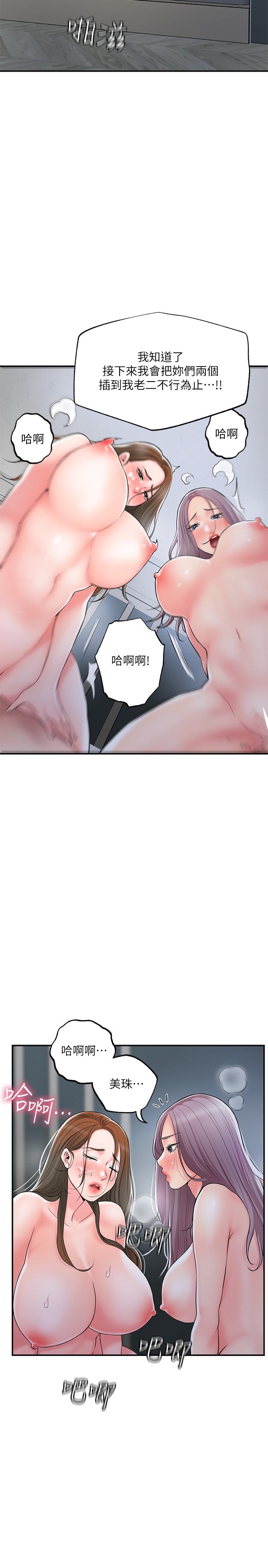 韩漫H漫画 幸福督市  - 点击阅读 第39话-上下一起满足的人妻双飞 32