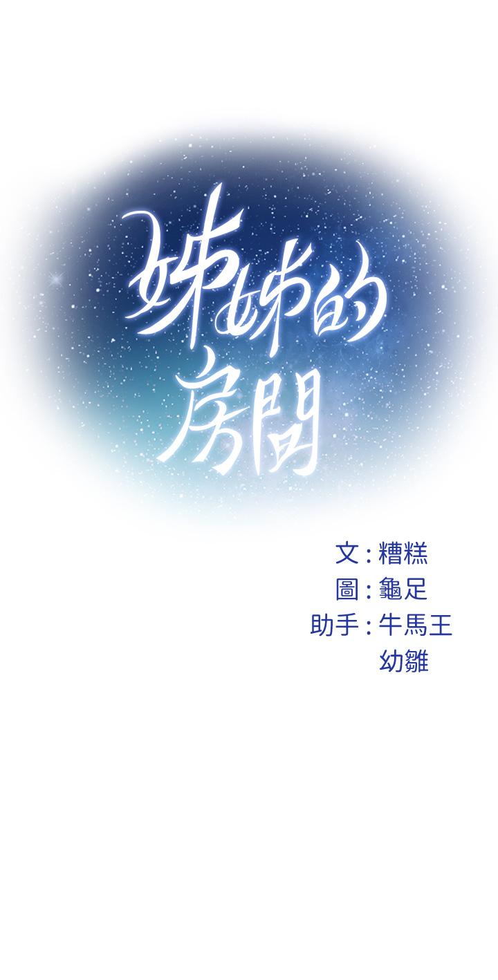 韩漫H漫画 姊姊的房间  - 点击阅读 第25话-道服里面不穿才对味 66