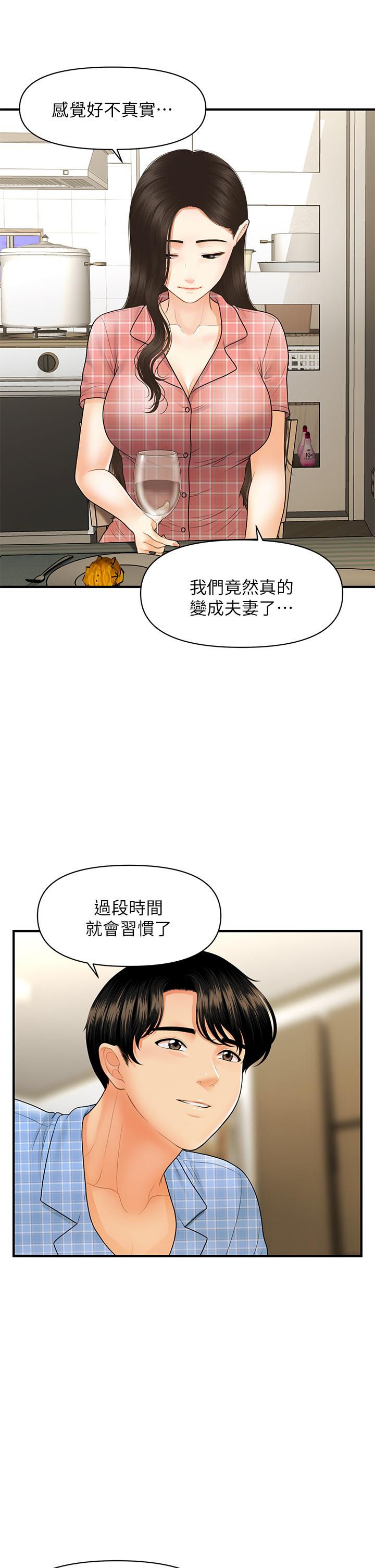 醫美奇雞 在线观看 第85話-變成人夫的永俊 漫画图片34