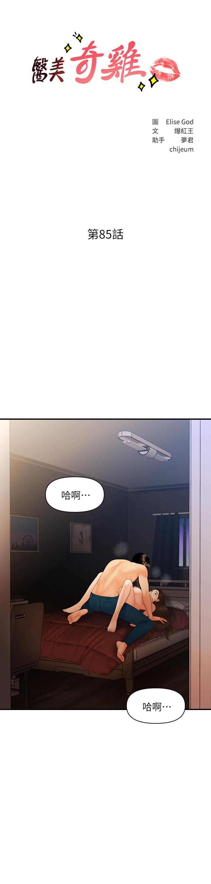 醫美奇雞 在线观看 第85話-變成人夫的永俊 漫画图片3