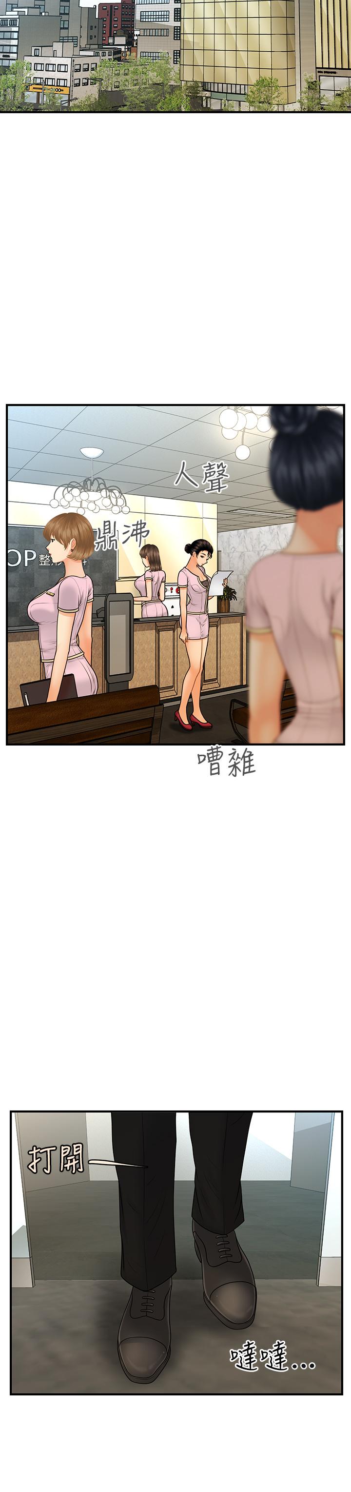 漫画韩国 醫美奇雞   - 立即阅读 第85話-變成人夫的永俊第17漫画图片