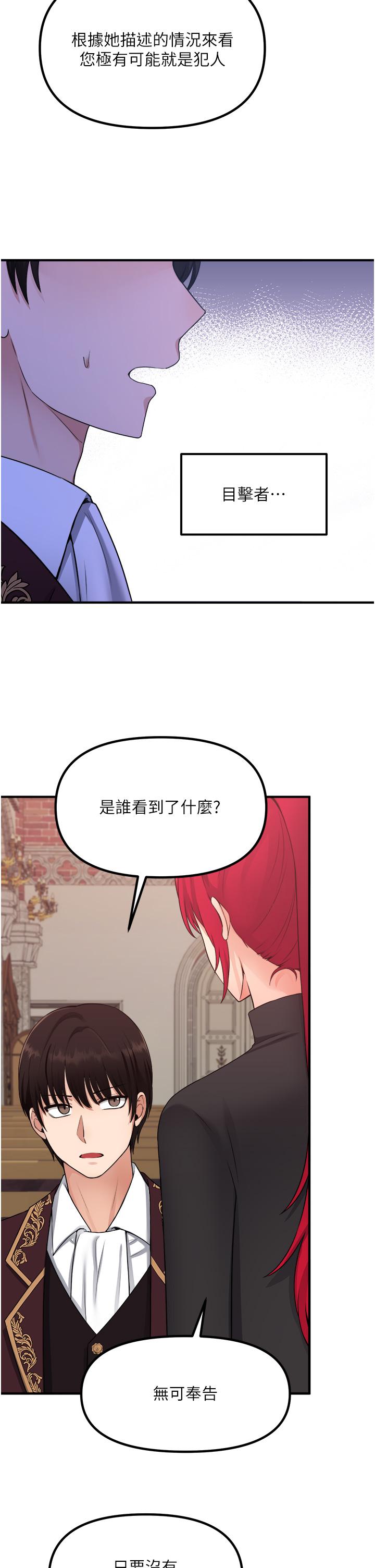 抖M女僕 在线观看 第29話-你將被性凌虐 漫画图片9