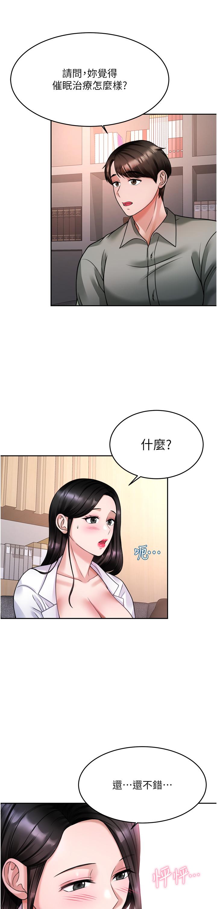 韩漫H漫画 催眠治慾师  - 点击阅读 第16话-别只摸手，其他地方也要 34