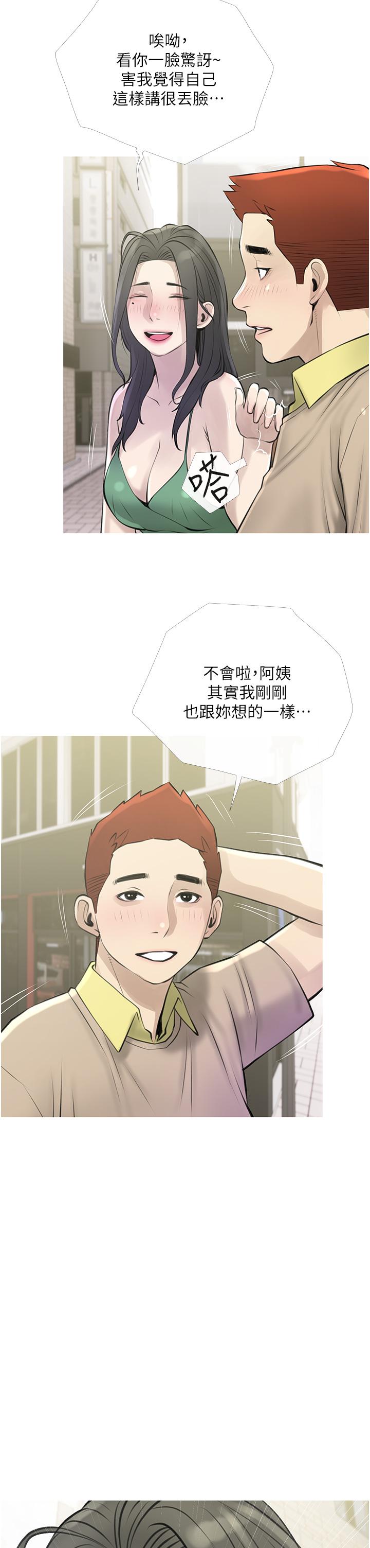 阿姨的傢教課 在线观看 第44話-阿姨美味的小穴 漫画图片2