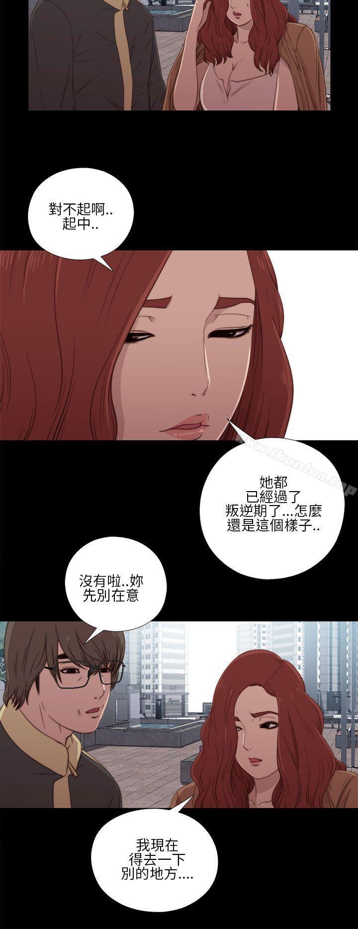 我的大叔 在线观看 第17話 漫画图片10