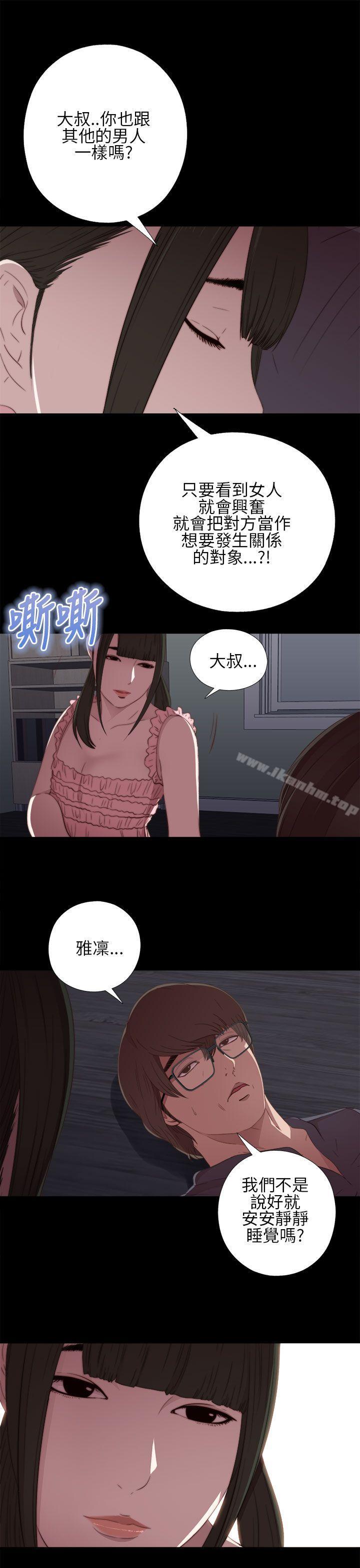 我的大叔漫画 免费阅读 第17话 29.jpg