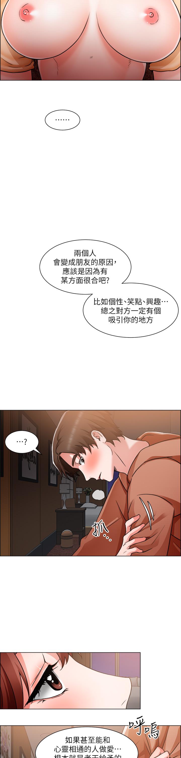 誠徵粗工 在线观看 第43話-男女之間沒有純友誼 漫画图片34