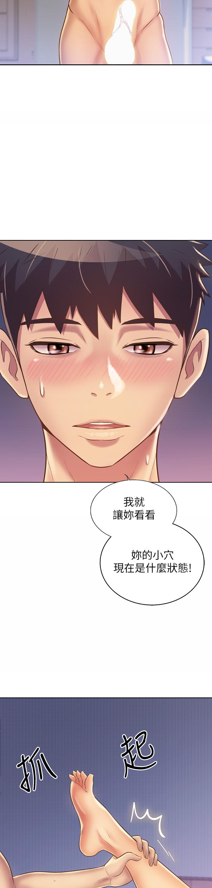 姊姊爱做菜 第34話-廢話少說，快點上我 韩漫图片2