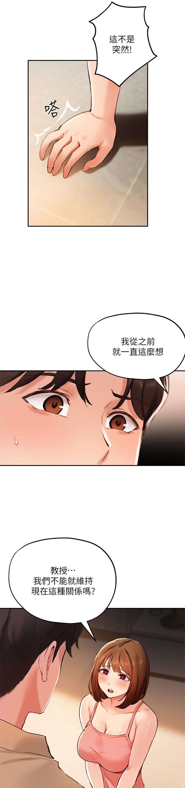 指导女大生 第39話-我想成為你的固炮 韩漫图片35