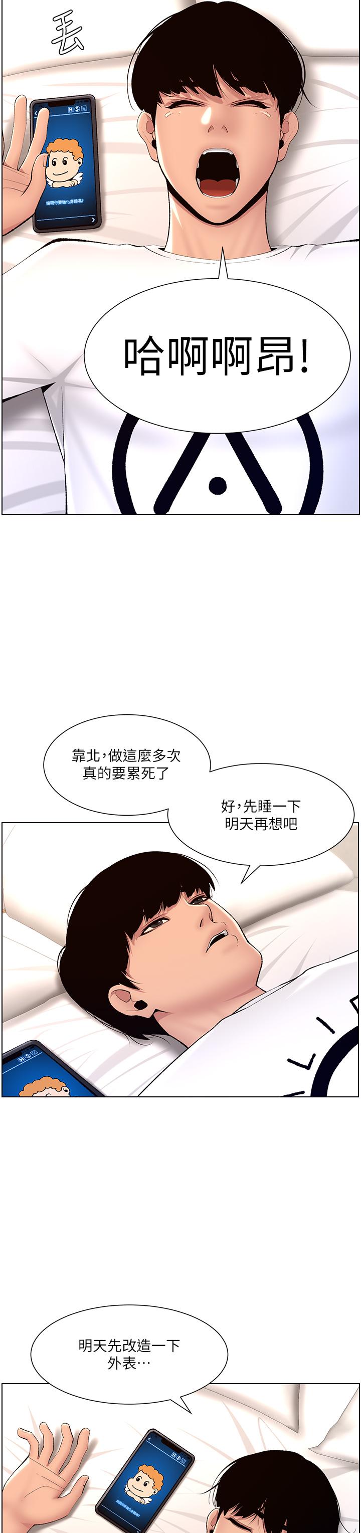 韩漫H漫画 帝王App  - 点击阅读 第18话-把教练调教成肉便器 34