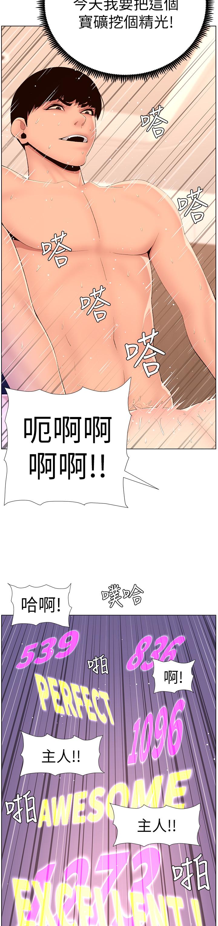 韩漫H漫画 帝王App  - 点击阅读 第18话-把教练调教成肉便器 24