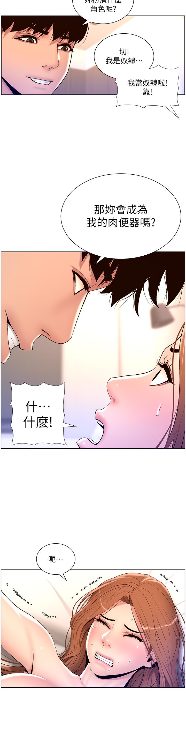 韩漫H漫画 帝王App  - 点击阅读 第18话-把教练调教成肉便器 11