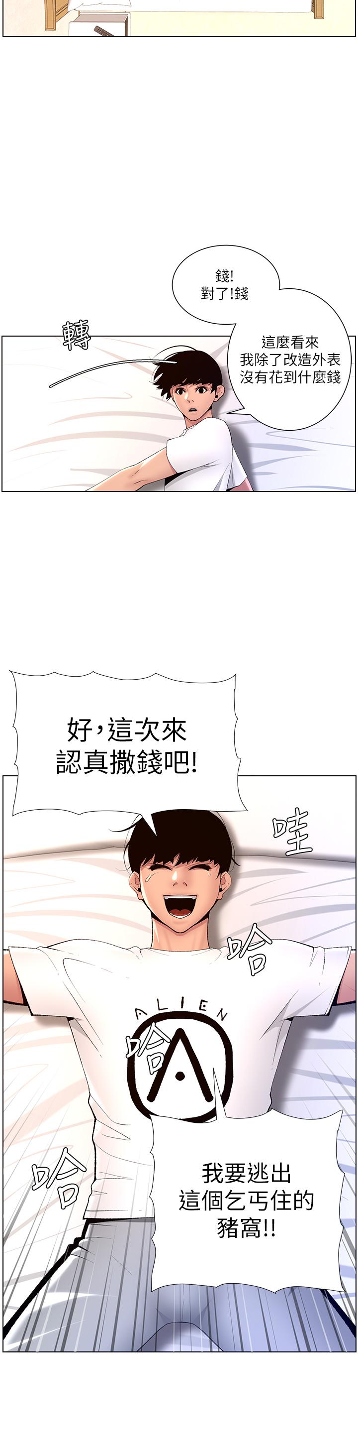 韩漫H漫画 帝王App  - 点击阅读 第18话-把教练调教成肉便器 31