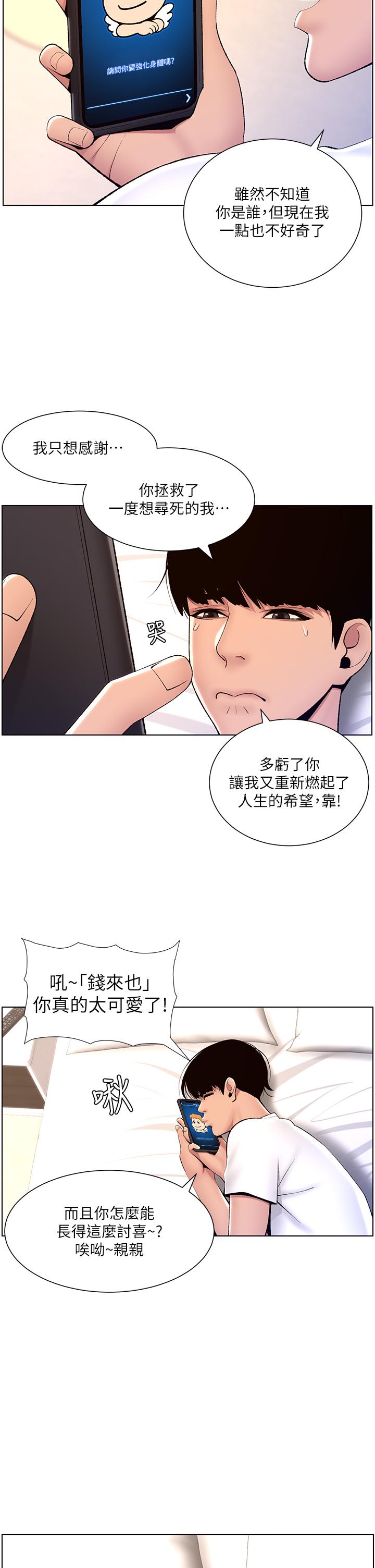 帝王App 在线观看 第18話-把教練調教成肉便器 漫画图片33